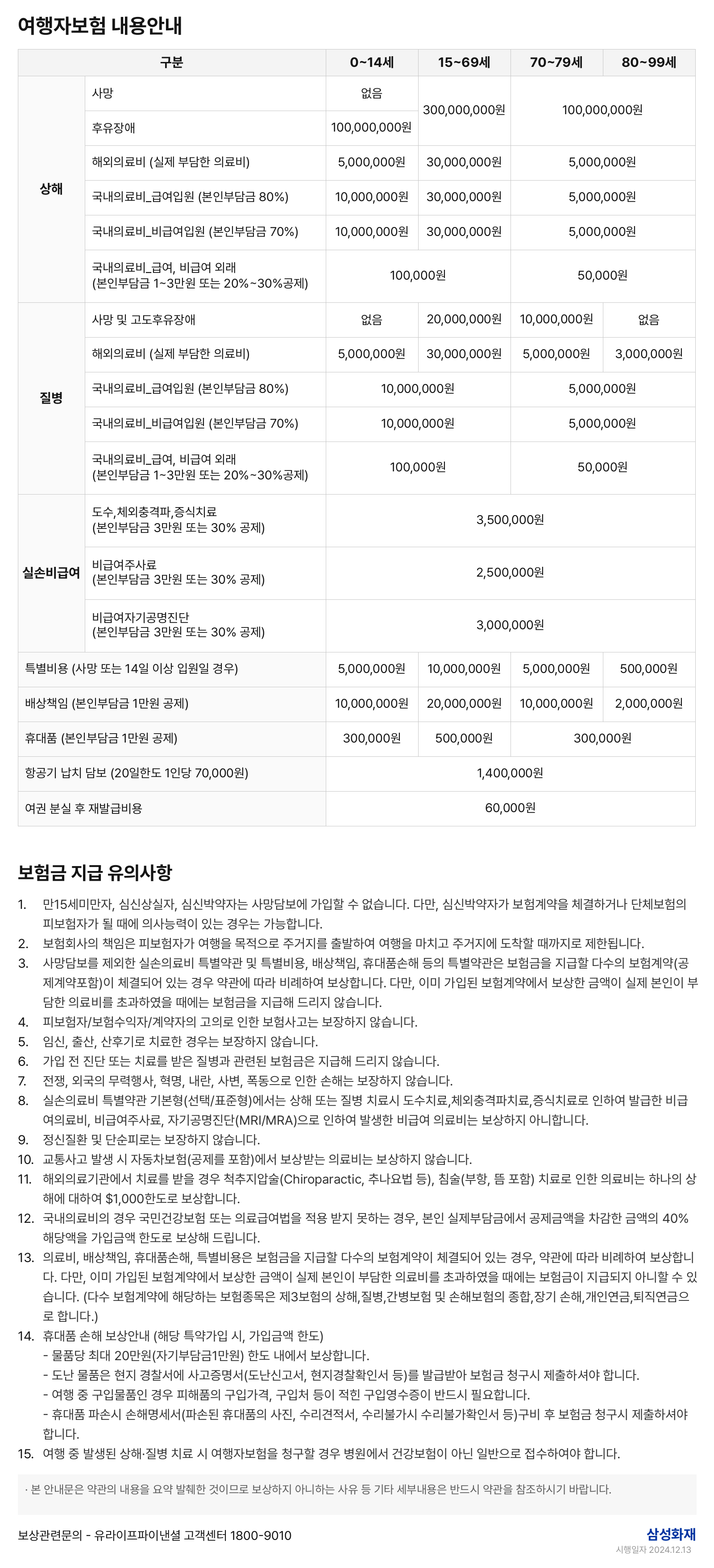 /upload/hyecho/file/BA2210/INSUREFILE/202609/hyecho_cm9910_30022395.png