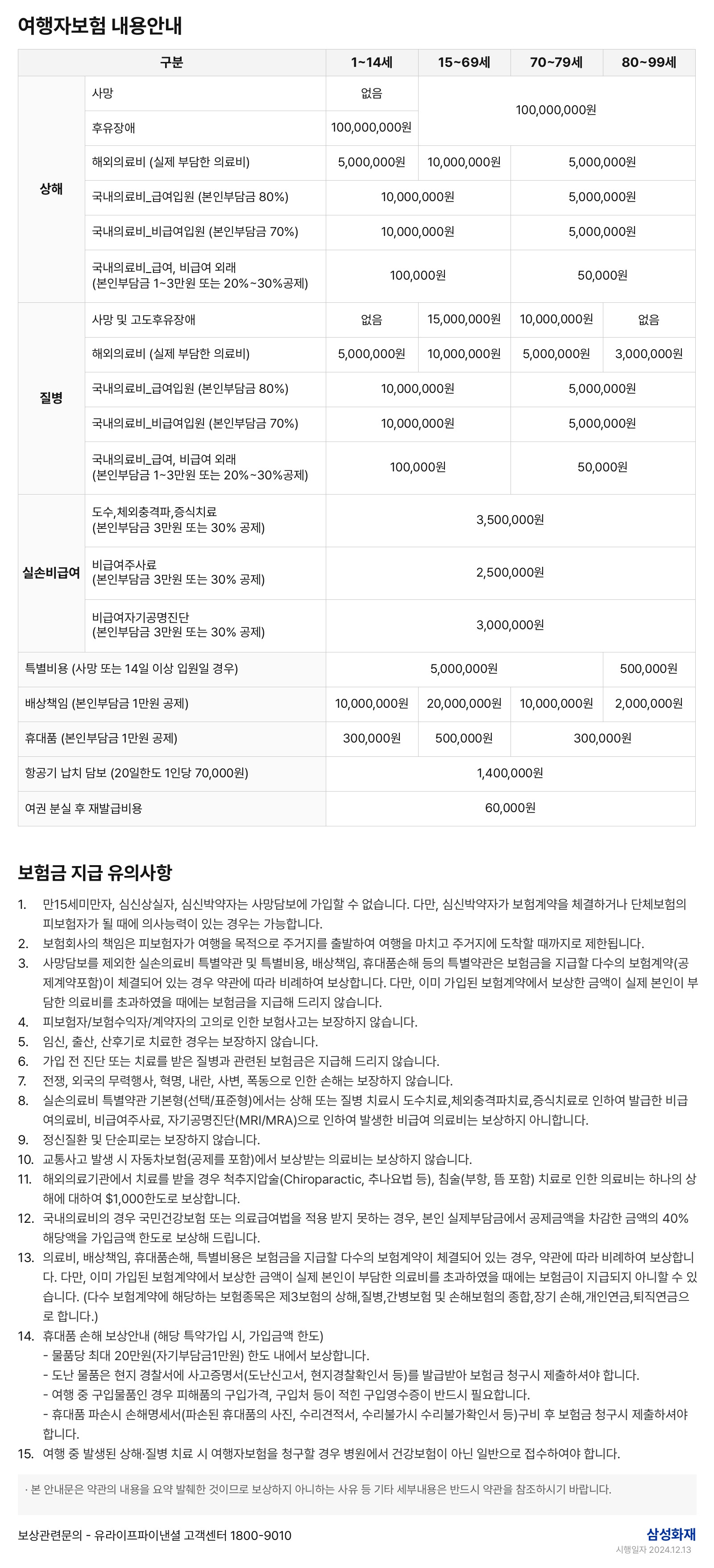/upload/hyecho/file/BA2210/INSUREFILE/202609/hyecho_cm9910_30022402.png