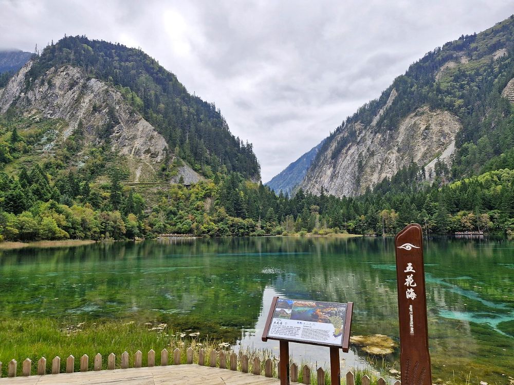 중국2구채구 오화해.jpg