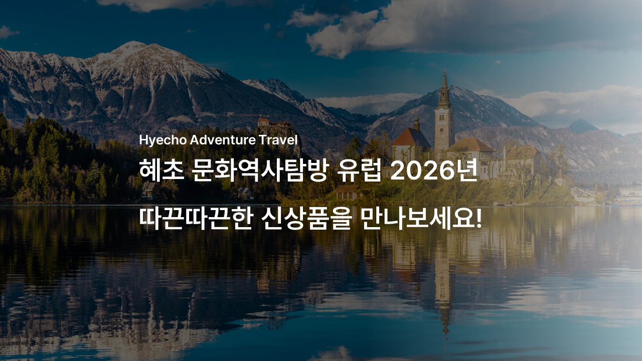 /upload/hyecho/file/bd1100/202605/hyecho_cm9910_30011088.jpg