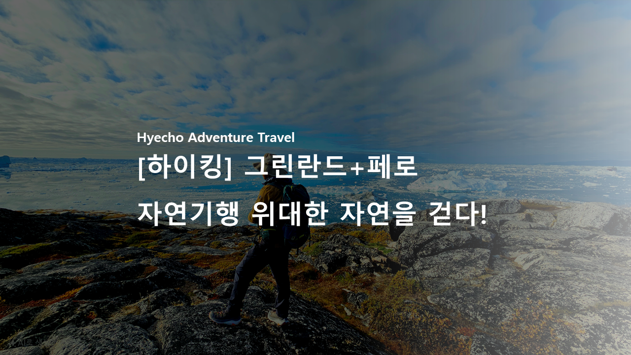 /upload/hyecho/file/bd1100/202606/hyecho_cm9910_30013695.png