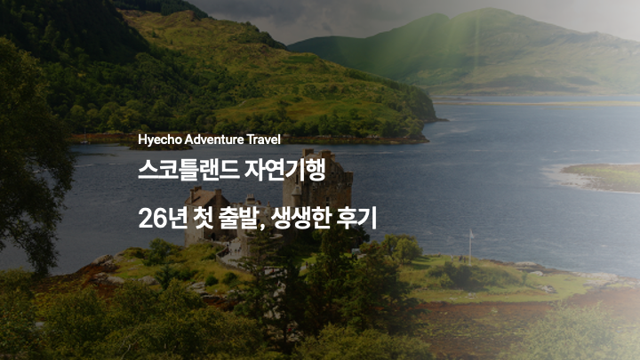 /upload/hyecho/file/bd1100/202607/hyecho_cm9910_30018534.png
