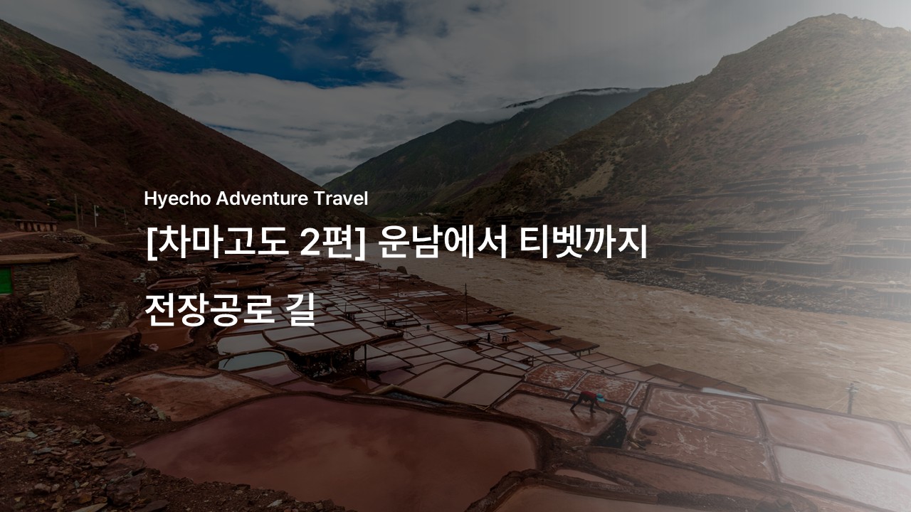 /upload/hyecho/file/bd1100/202608/hyecho_cm9910_30021746.jpg