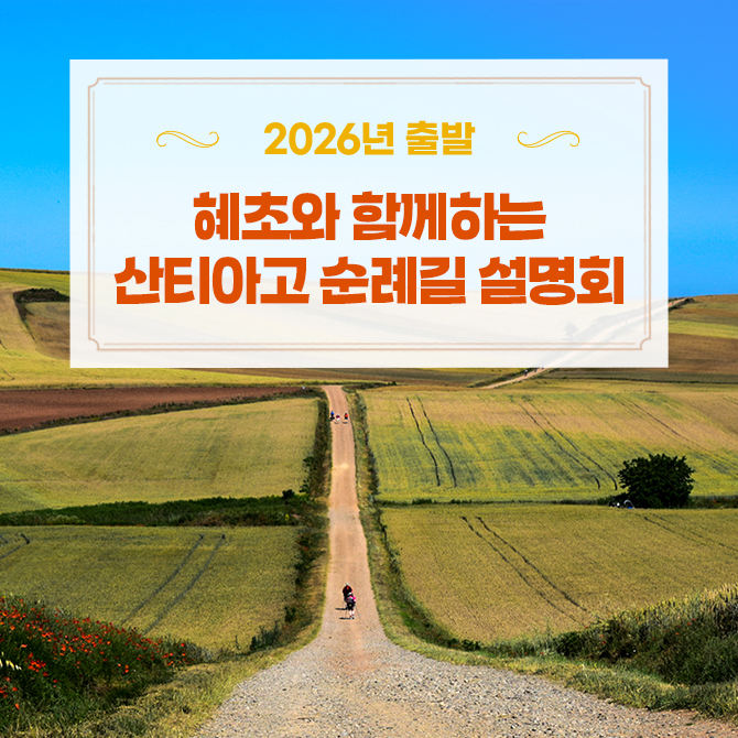 /upload/hyecho/file/we1100/202606/hyecho_cm9910_30013811.jpg